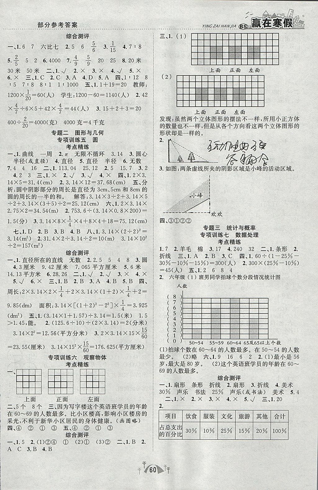 2018年赢在寒假期末闯关六年级数学北师大版 参考答案第2页