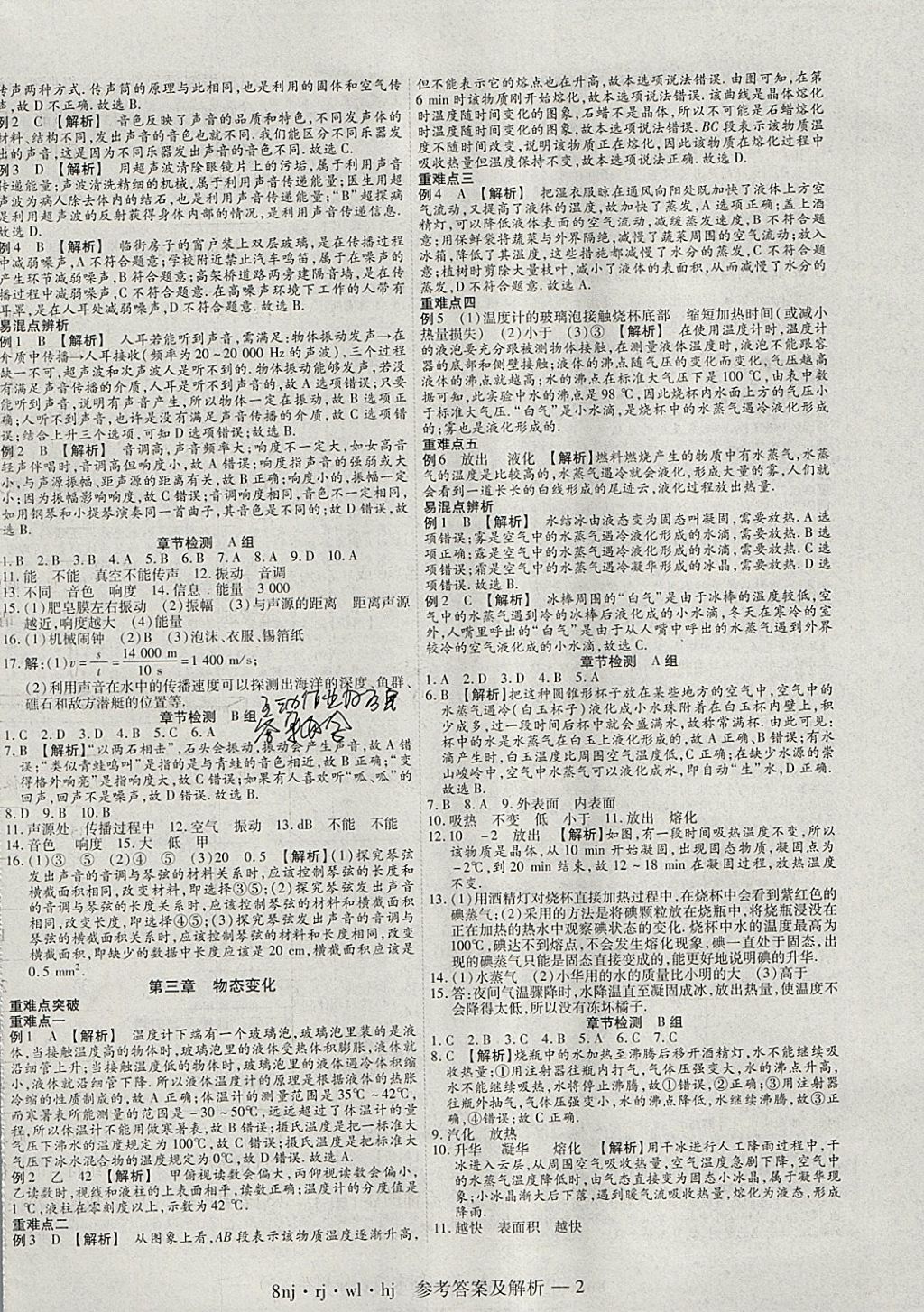 2018年金象教育U计划学期系统复习寒假作业八年级物理人教版 参考答案第2页