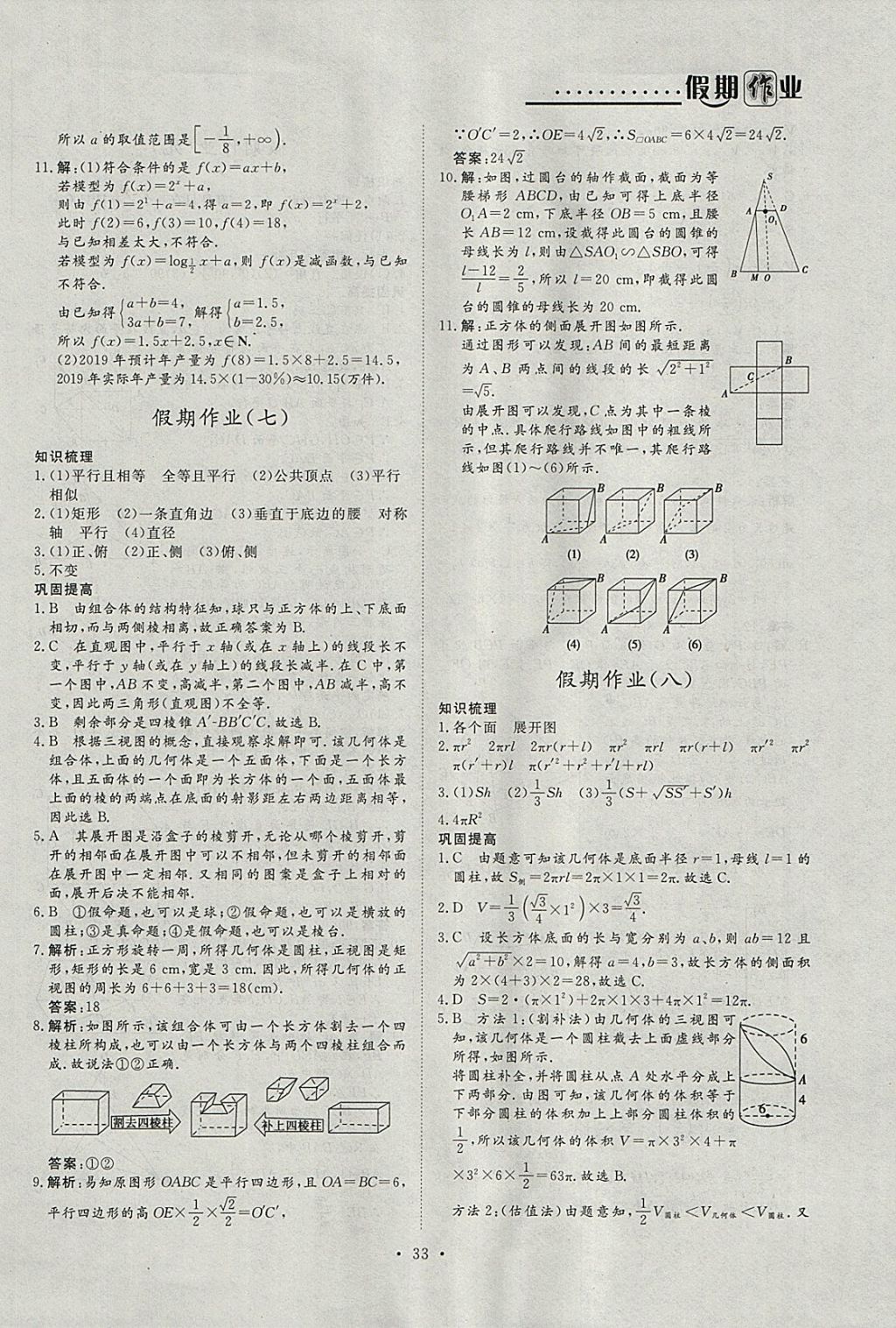 2018年假日氧吧快乐假日精彩生活寒假高一数学必修1加必修2 参考答案第5页