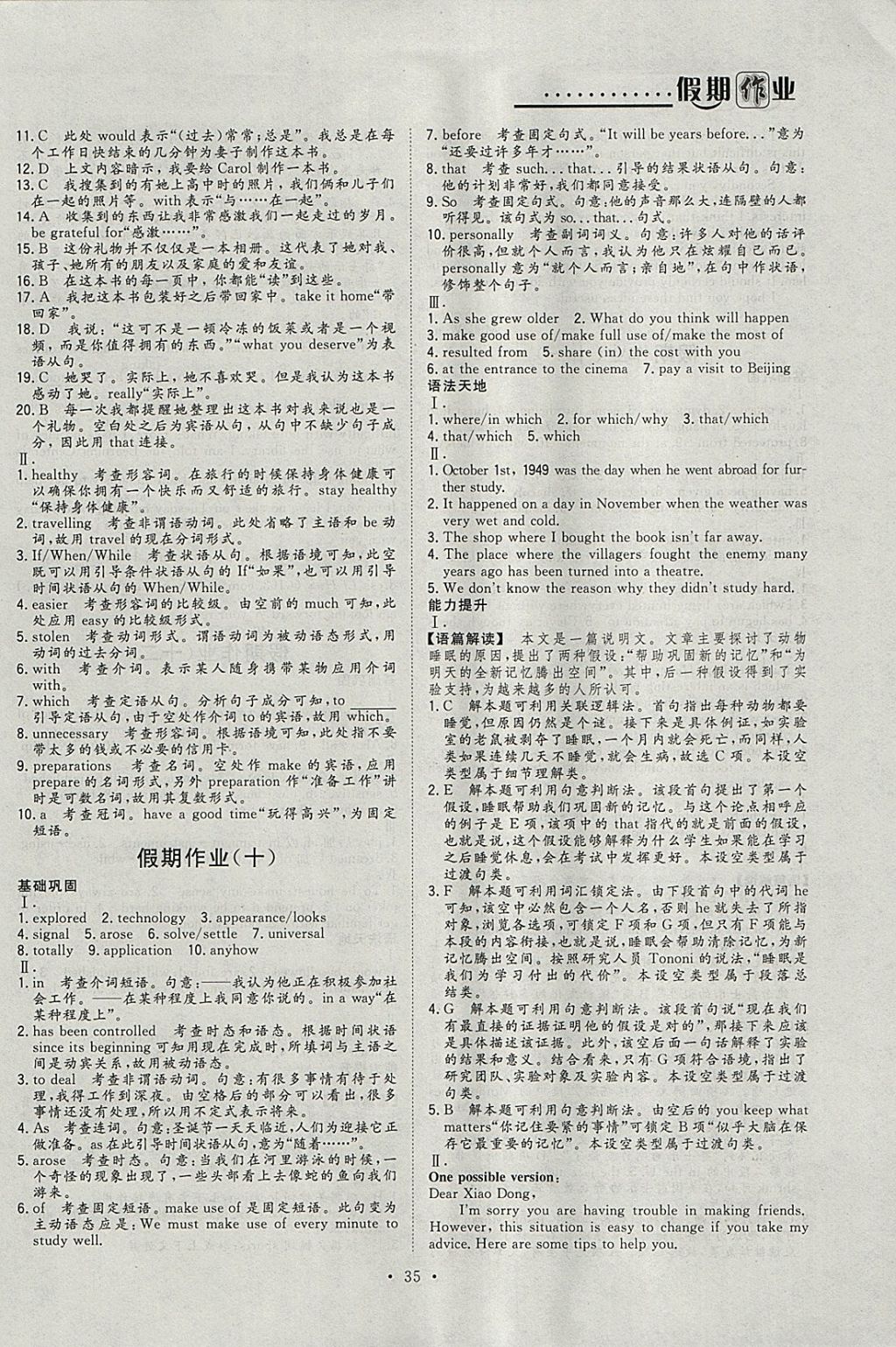 2018年假日氧吧快樂假日精彩生活寒假高一英語 參考答案第7頁