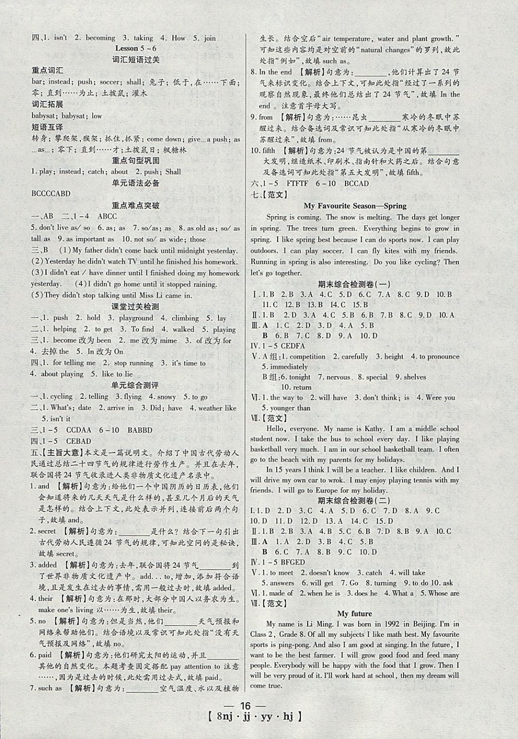 2018年金象教育U计划学期系统复习寒假作业八年级英语冀教版 参考答案第8页