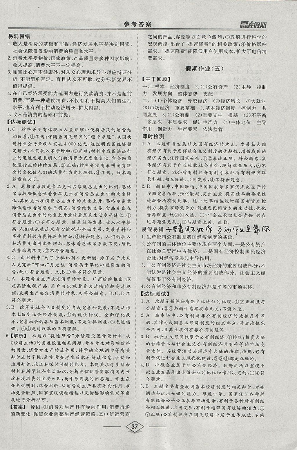 2018年學(xué)易優(yōu)一本通系列叢書贏在假期寒假高一年級(jí)政治 參考答案第3頁(yè)