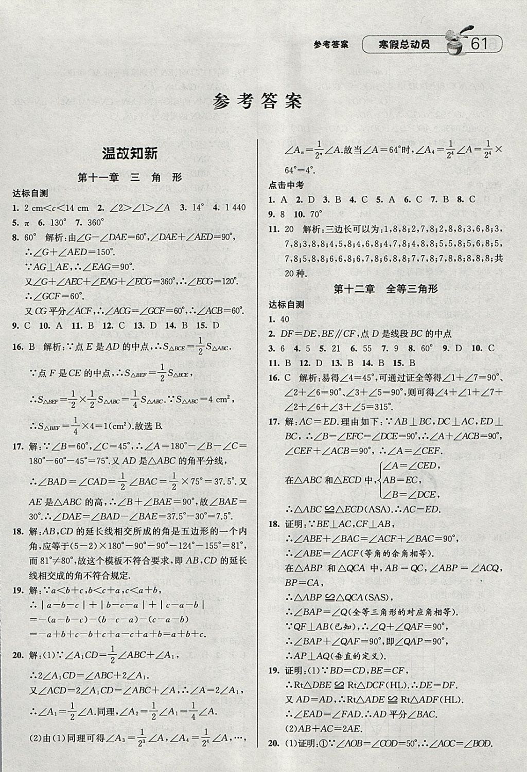 2018年經(jīng)綸學(xué)典寒假總動(dòng)員八年級(jí)數(shù)學(xué)人教版 參考答案第1頁