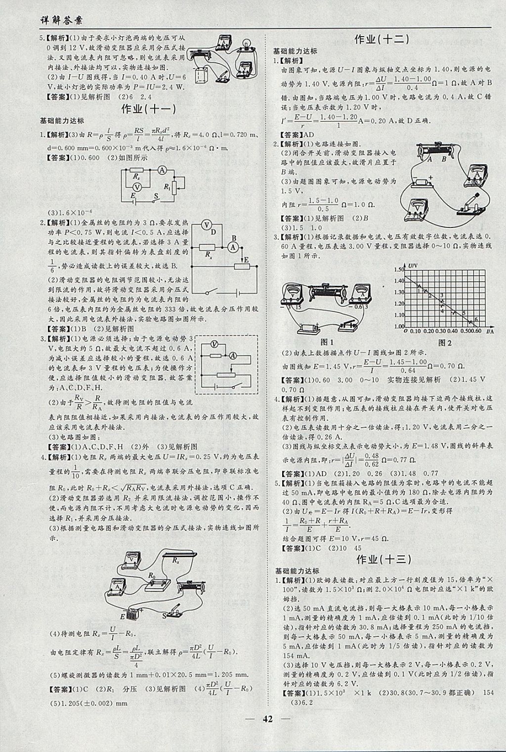 2018年學(xué)段銜接提升方案贏在高考寒假作業(yè)高二物理 參考答案第8頁