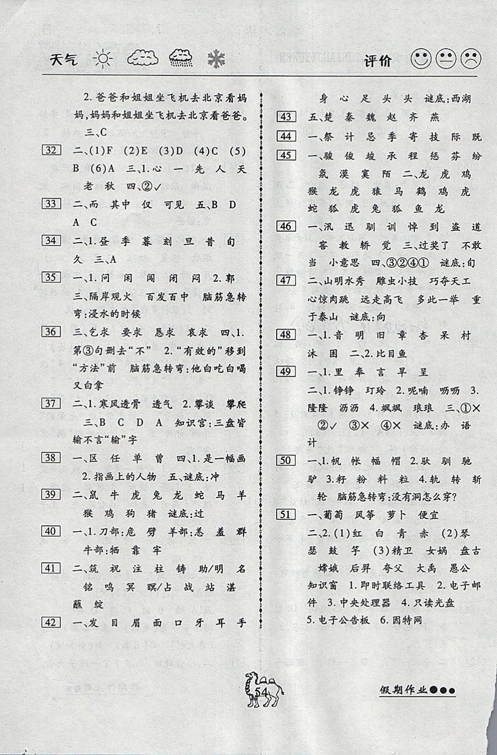 2018年倍優(yōu)假期作業(yè)寒假作業(yè)六年級(jí)語文鄂教版 參考答案第3頁