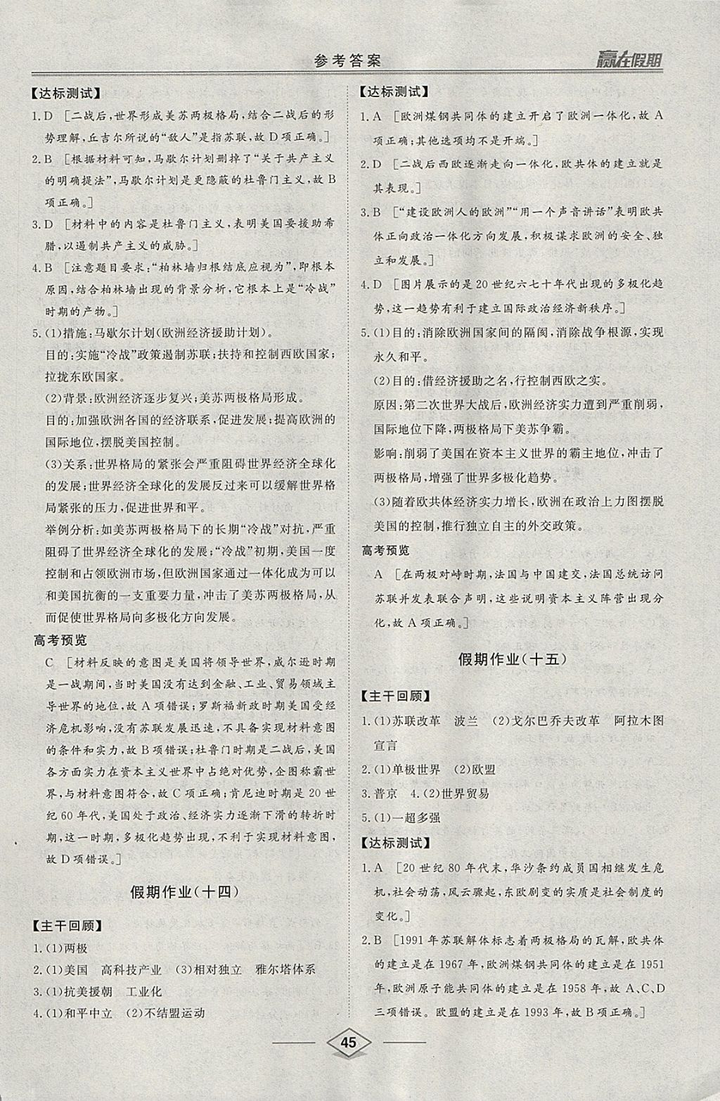 2018年學(xué)易優(yōu)一本通系列叢書贏在假期寒假高一年級(jí)歷史 參考答案第7頁