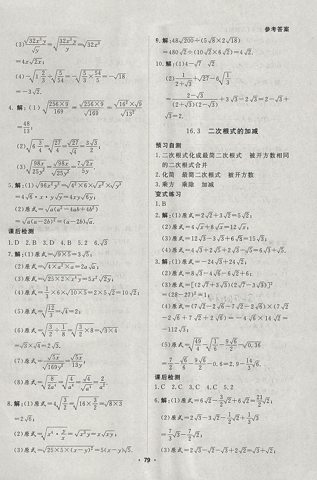 2018年薪火文化假期自主学习八年级数学 参考答案第9页