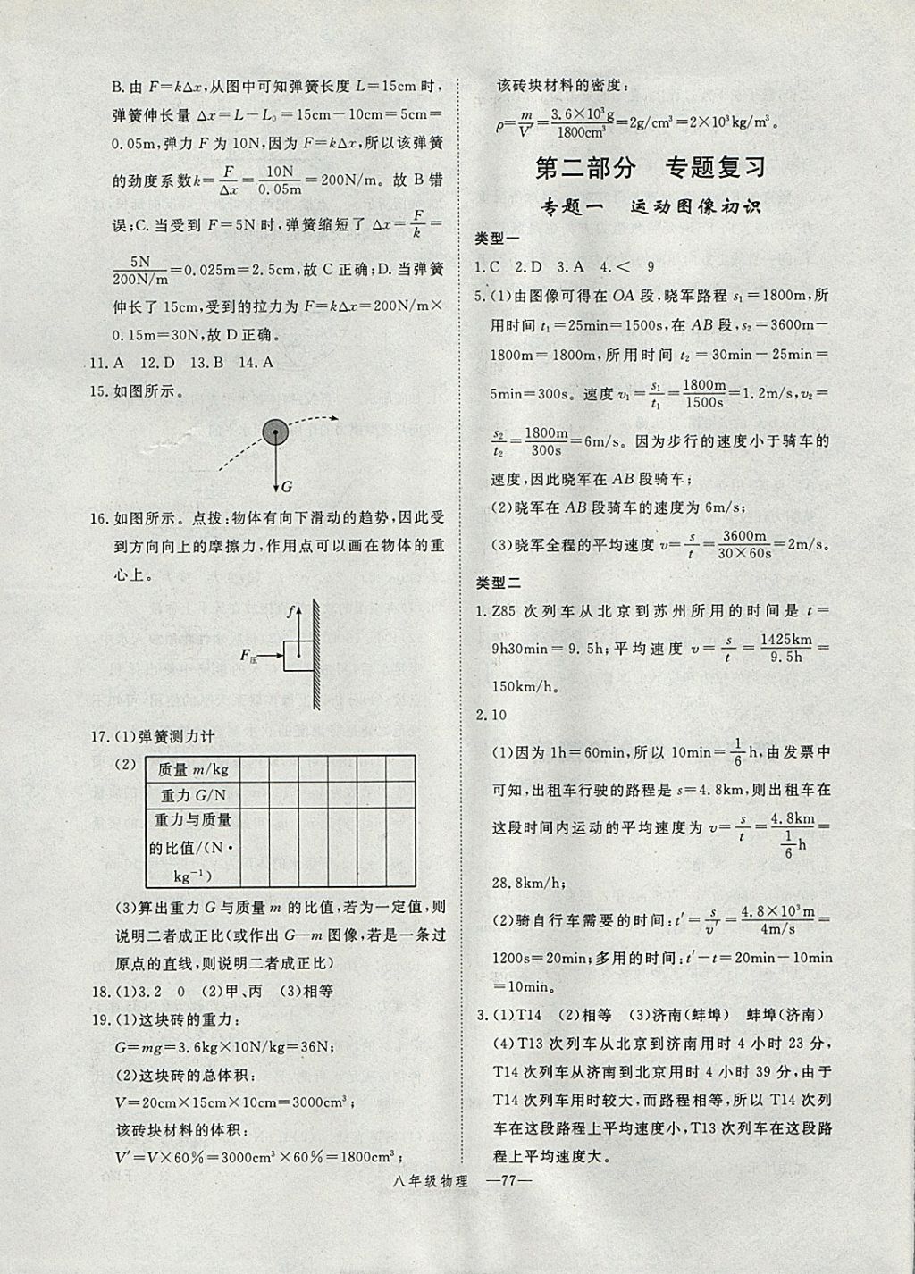 2018年时习之期末加寒假八年级物理沪科版 参考答案第9页