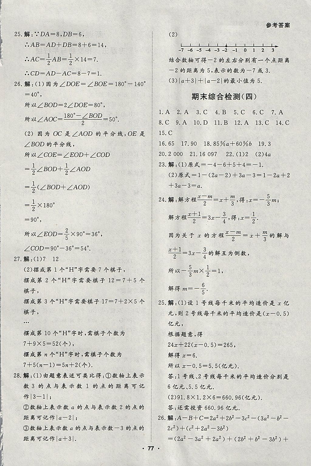 2018年薪火文化假期自主學(xué)習(xí)七年級數(shù)學(xué) 參考答案第9頁