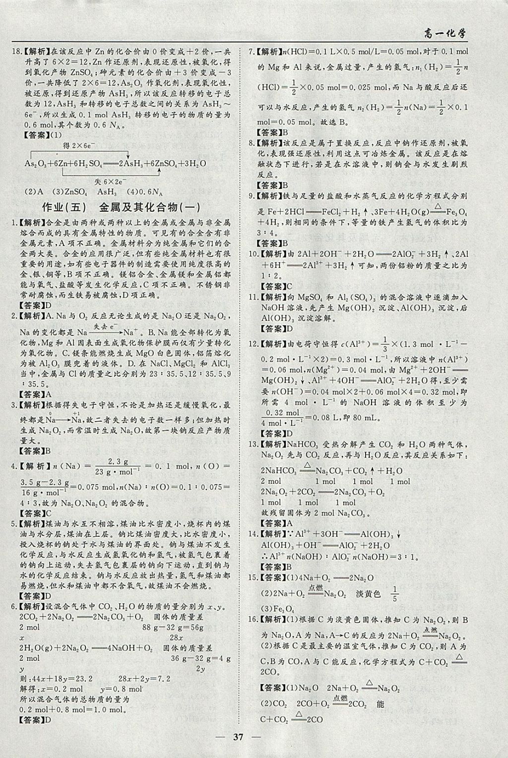 2018年学段衔接提升方案赢在高考寒假作业高一化学 参考答案第5页