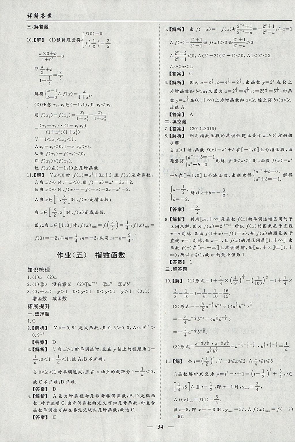 2018年学段衔接提升方案赢在高考寒假作业高一数学必修1、必修4 参考答案第4页