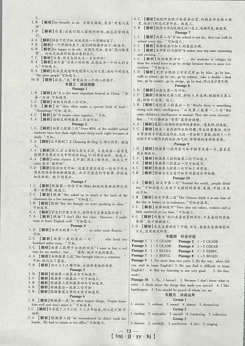 2018年金象教育U计划学期系统复习寒假作业八年级英语冀教版 参考答案第5页