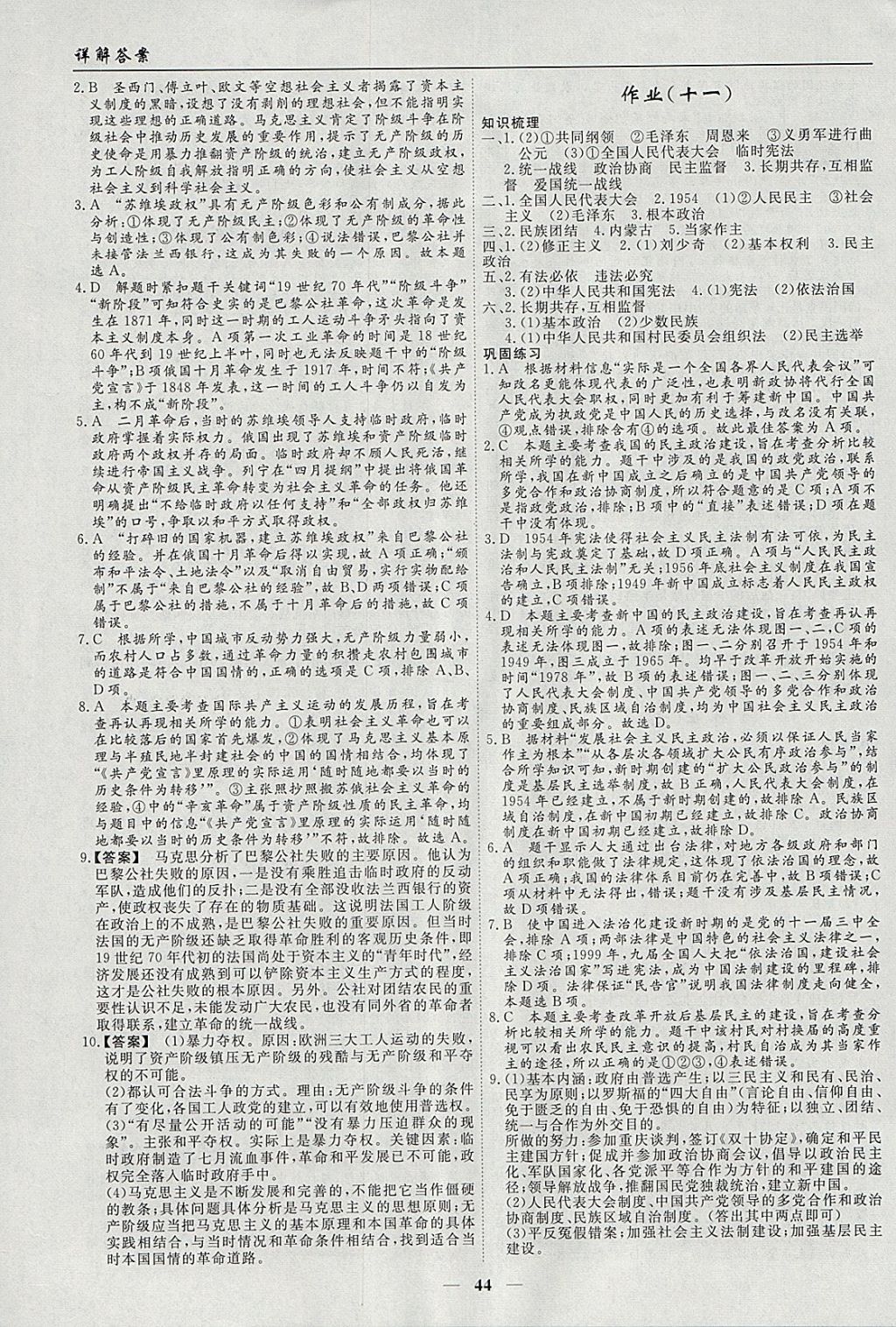 2018年学段衔接提升方案赢在高考寒假作业高一历史 参考答案第6页