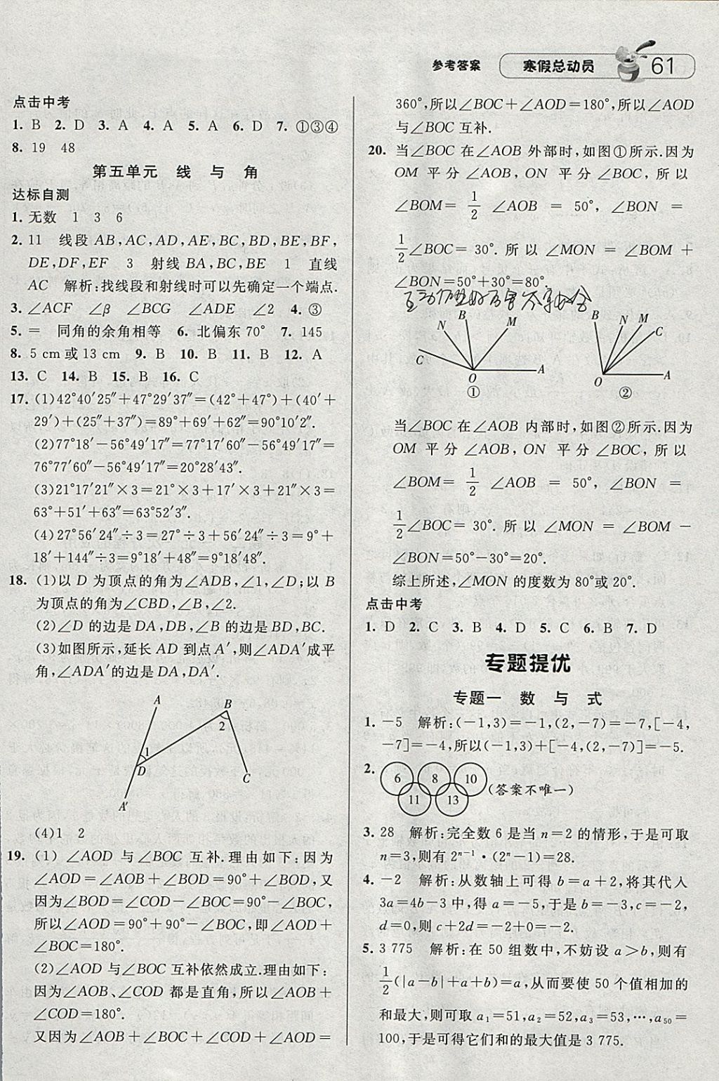 2018年經(jīng)綸學(xué)典寒假總動(dòng)員七年級(jí)數(shù)學(xué)人教版 參考答案第3頁(yè)