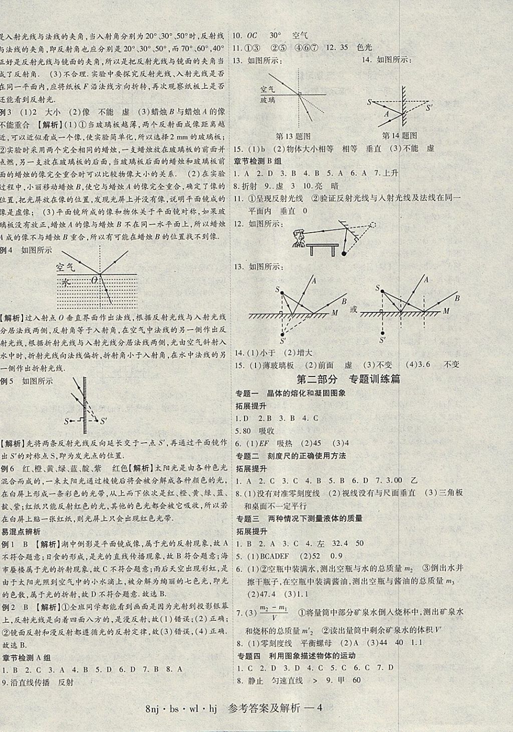 2018年金象教育U计划学期系统复习寒假作业八年级物理北师大版 参考答案第4页