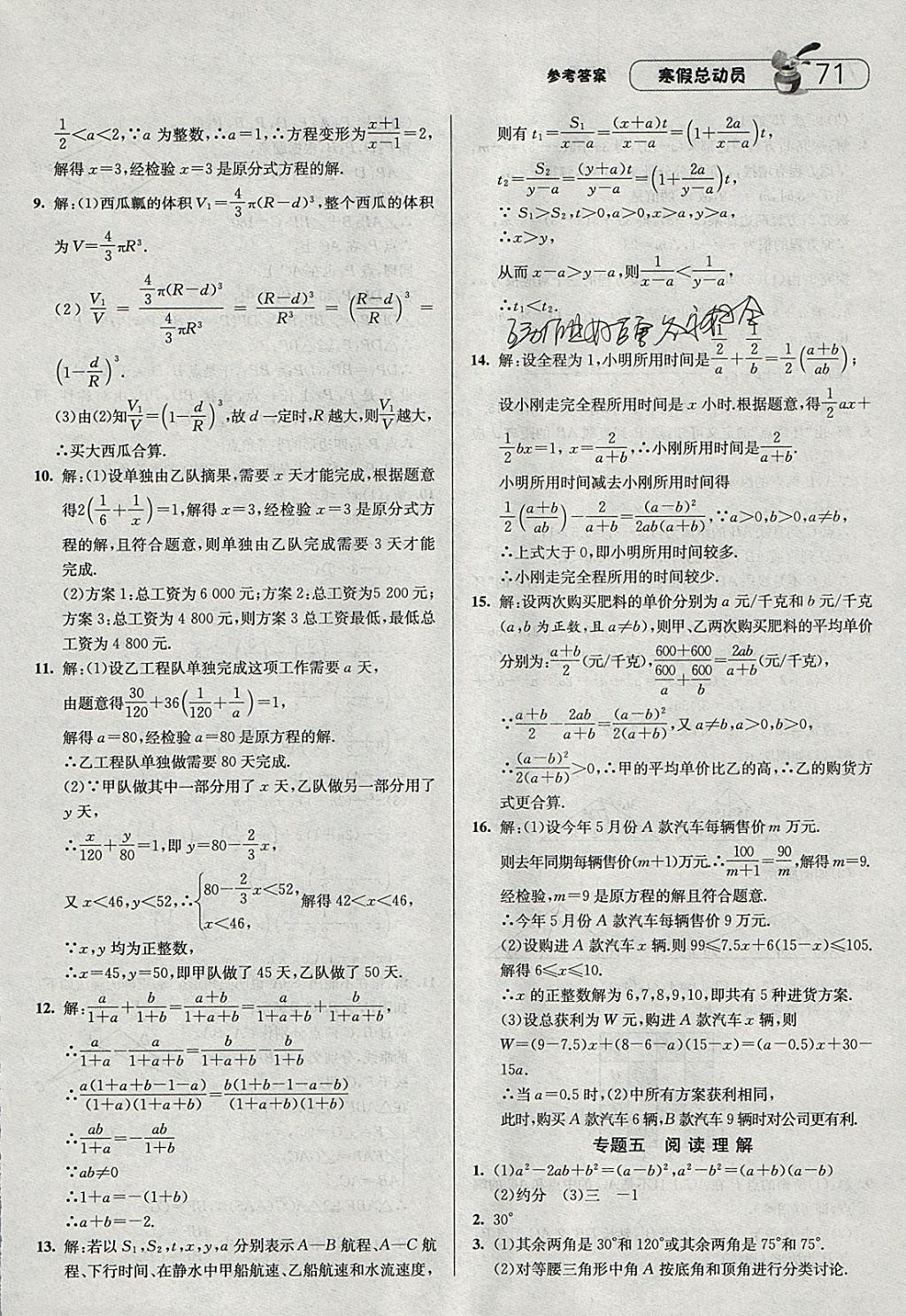 2018年經(jīng)綸學(xué)典寒假總動員八年級數(shù)學(xué)人教版 參考答案第11頁