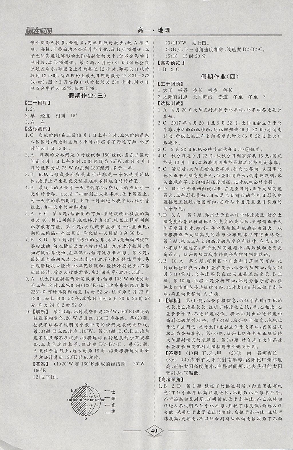 2018年學(xué)易優(yōu)一本通系列叢書贏在假期寒假高一年級地理 參考答案第2頁