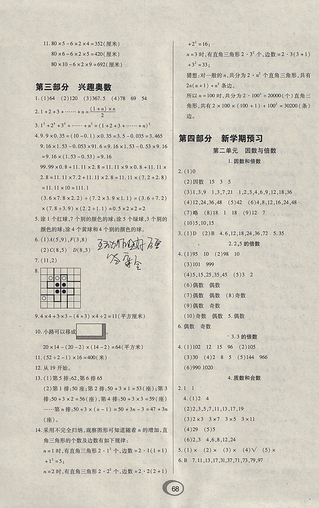 2018年快乐假期衔接优化训练寒假五年级数学 参考答案第4页