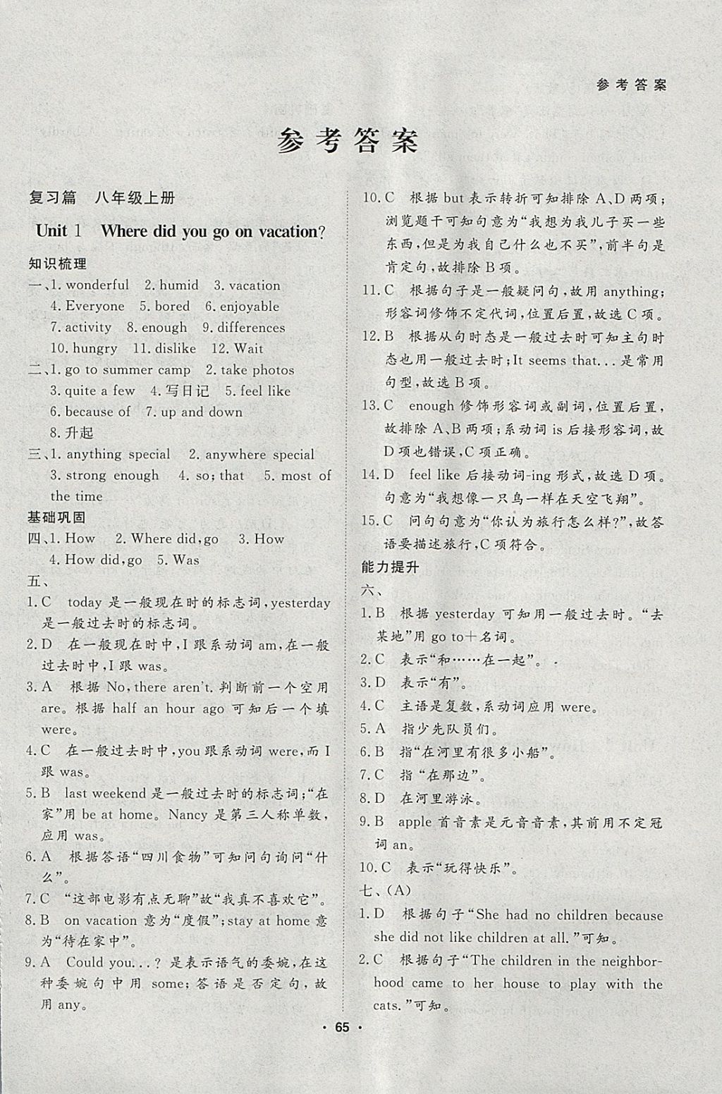 2018年薪火文化假期自主学习八年级英语 参考答案第1页