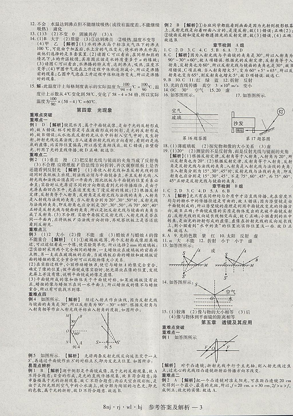 2018年金象教育U计划学期系统复习寒假作业八年级物理人教版 参考答案第3页