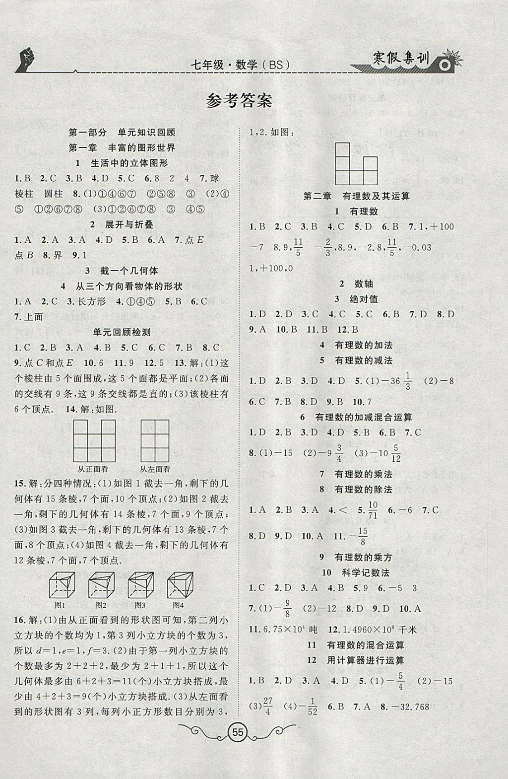 2018年寒假集训七年级数学北师大版 参考答案第1页