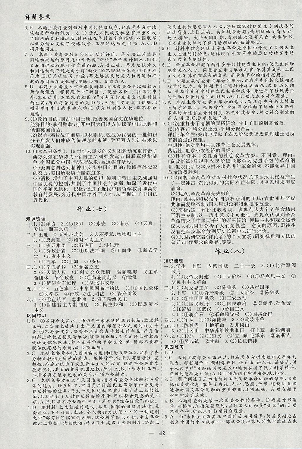 2018年学段衔接提升方案赢在高考寒假作业高一历史 参考答案第4页