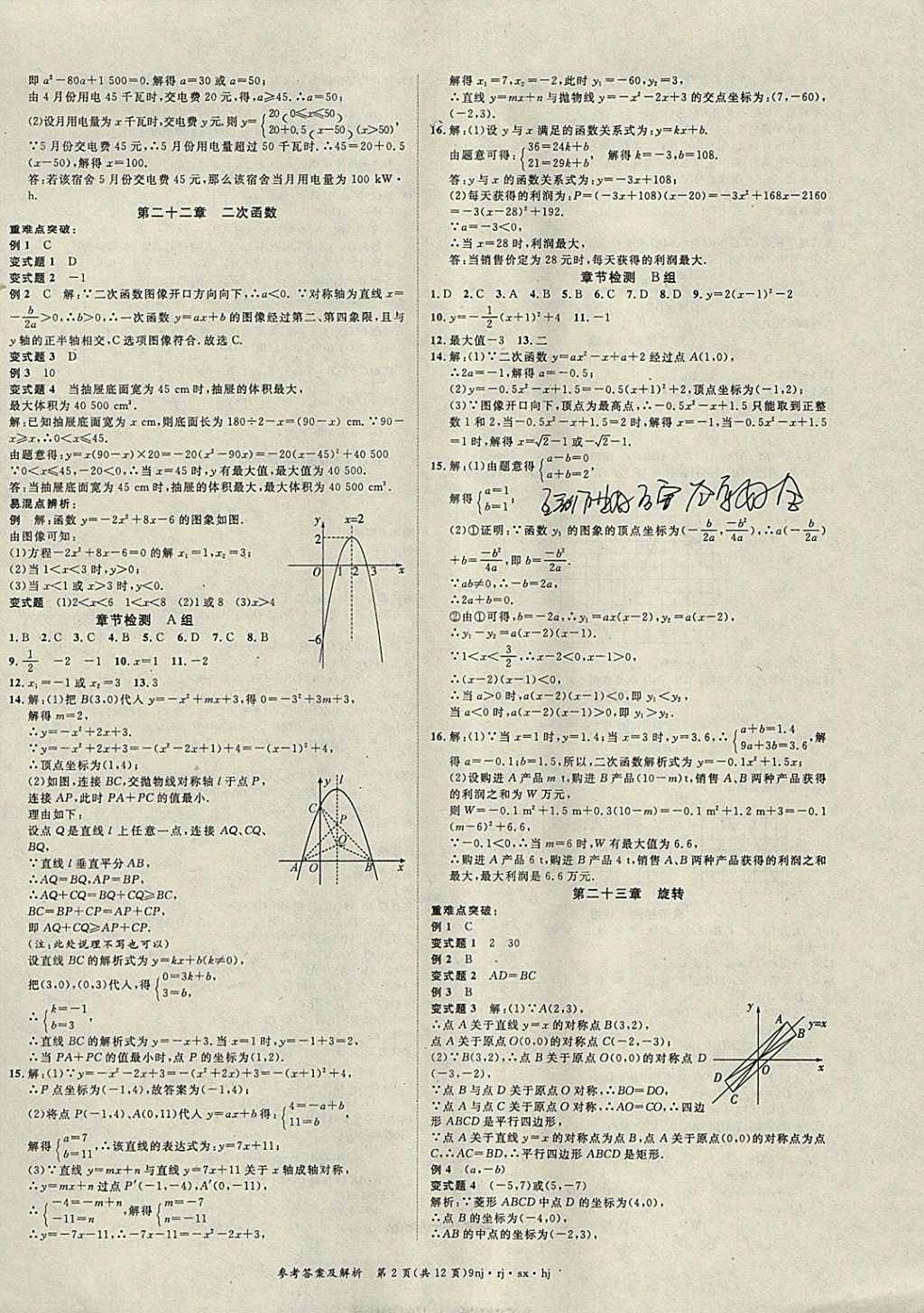 2018年金象教育U计划学期系统复习寒假作业九年级数学人教版 参考答案第2页