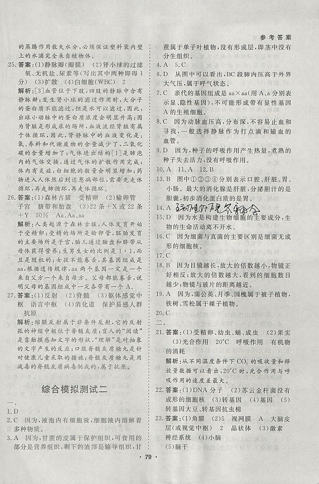 2018年薪火文化假期自主学习八年级生物 参考答案第11页