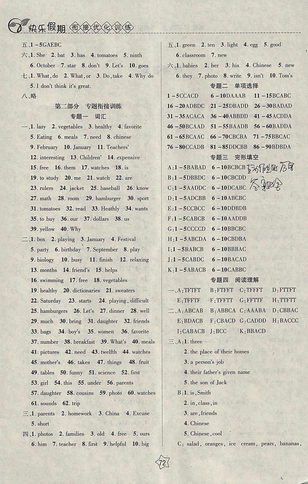 2018年快乐假期衔接优化训练寒假七年级英语 参考答案第2页