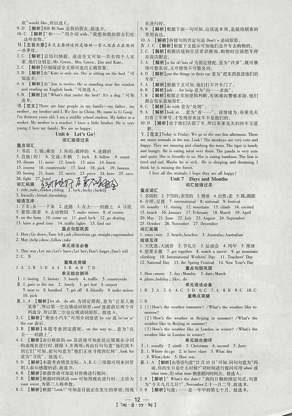 2018年金象教育U计划学期系统复习寒假作业七年级英语冀教版 参考答案第4页