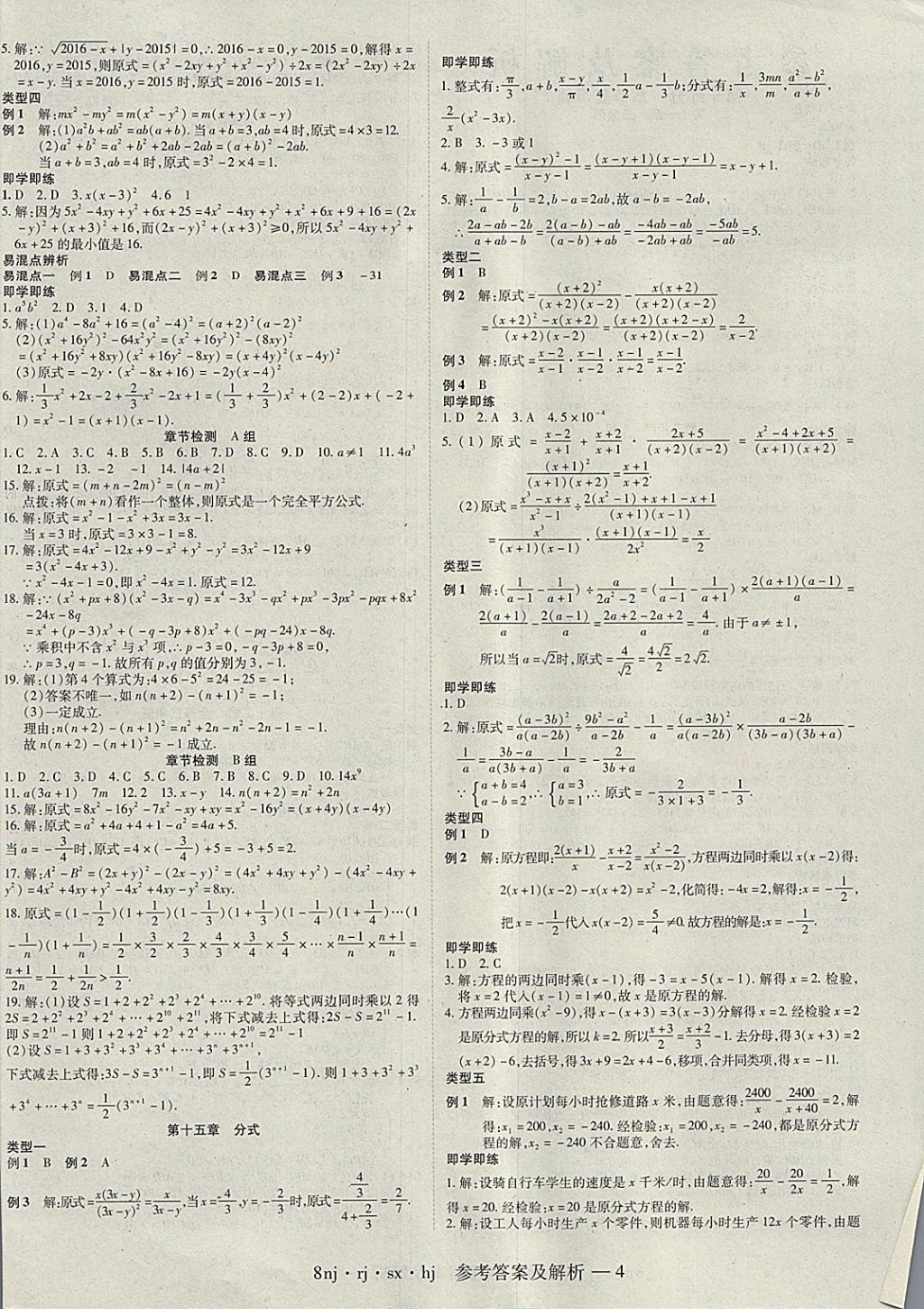 2018年金象教育U计划学期系统复习寒假作业八年级数学人教版 参考答案第4页