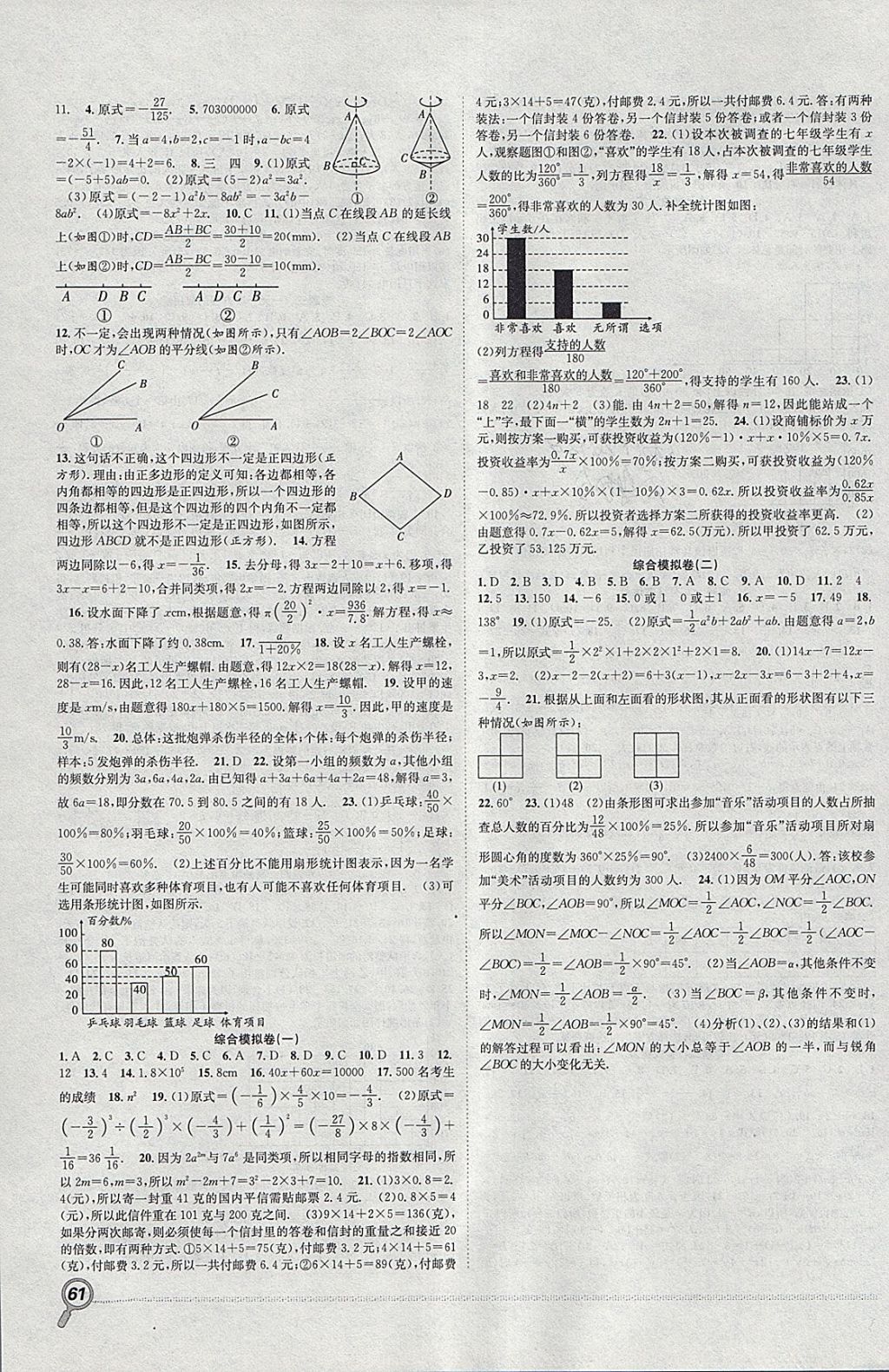 2018年赢在假期期末加寒假七年级数学北师大版 参考答案第3页