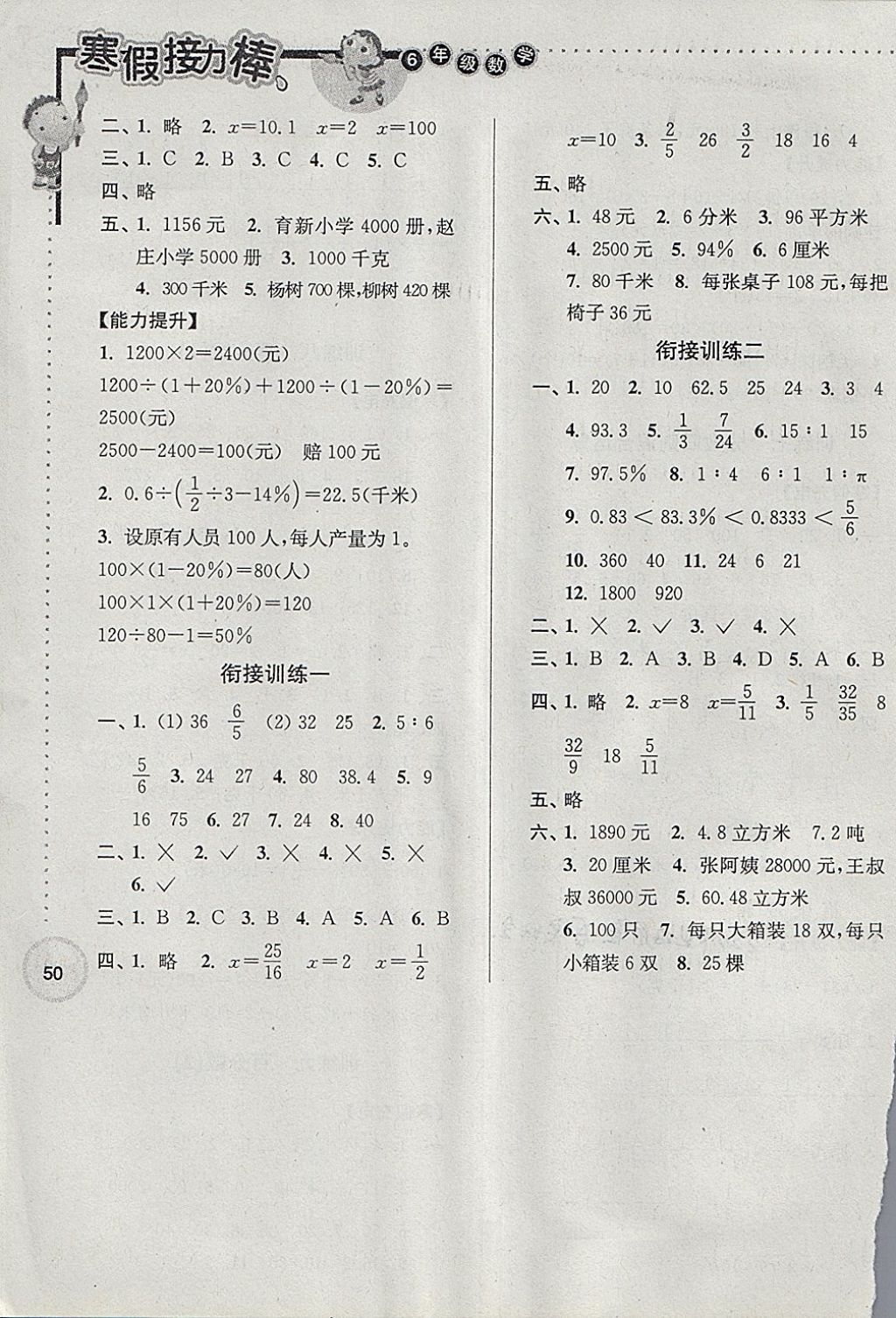 2018年寒假接力棒六年級(jí)數(shù)學(xué)江蘇版 參考答案第4頁