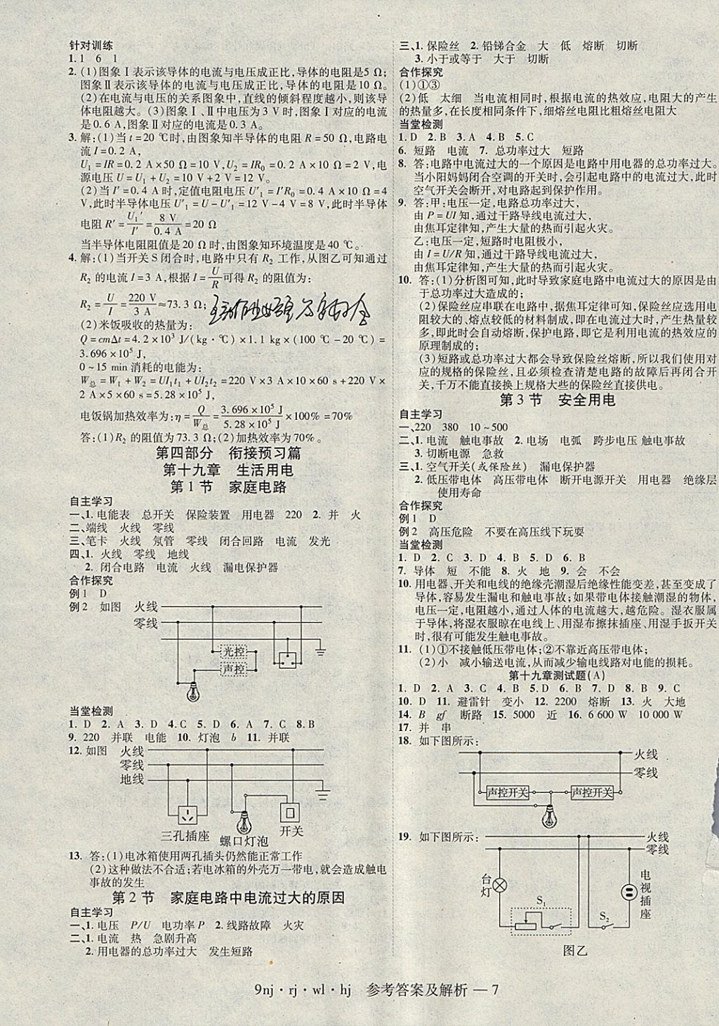 2018年金象教育U计划学期系统复习寒假作业九年级物理人教版 参考答案第7页