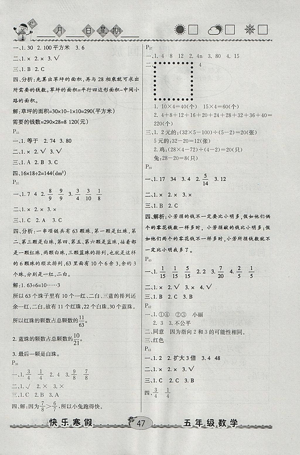 2018年優(yōu)等生快樂寒假五年級數(shù)學(xué)北師大版 參考答案第4頁