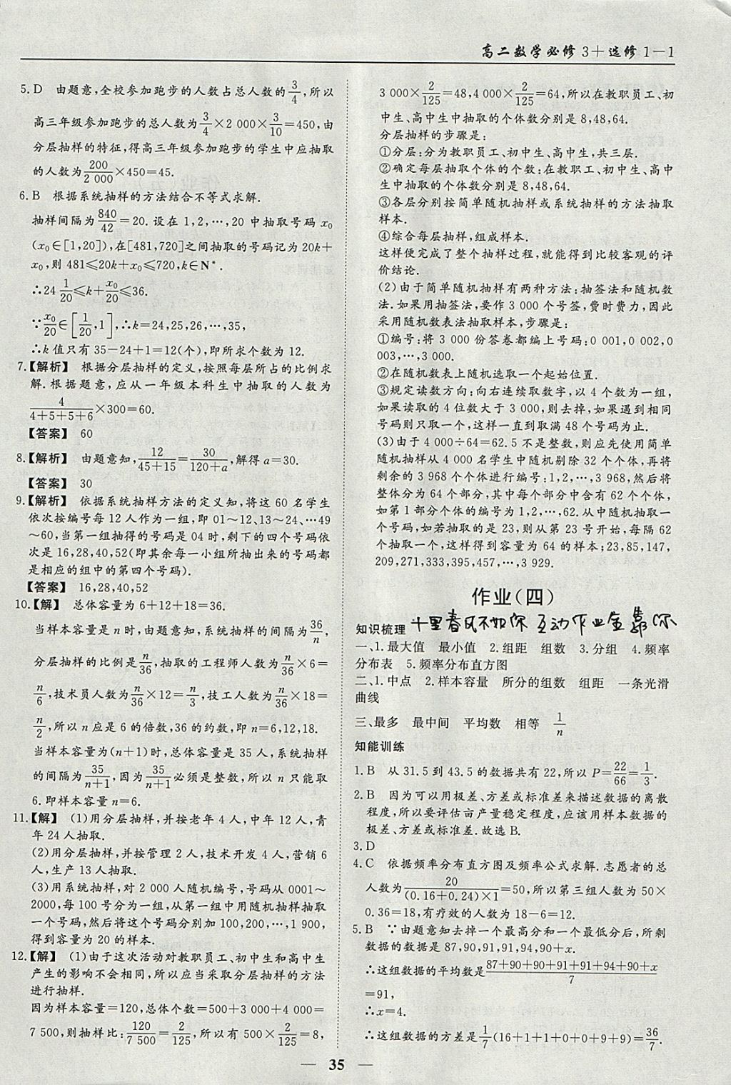 2018年学段衔接提升方案赢在高考寒假作业高二数学必修3、选修1-1文科 参考答案第3页