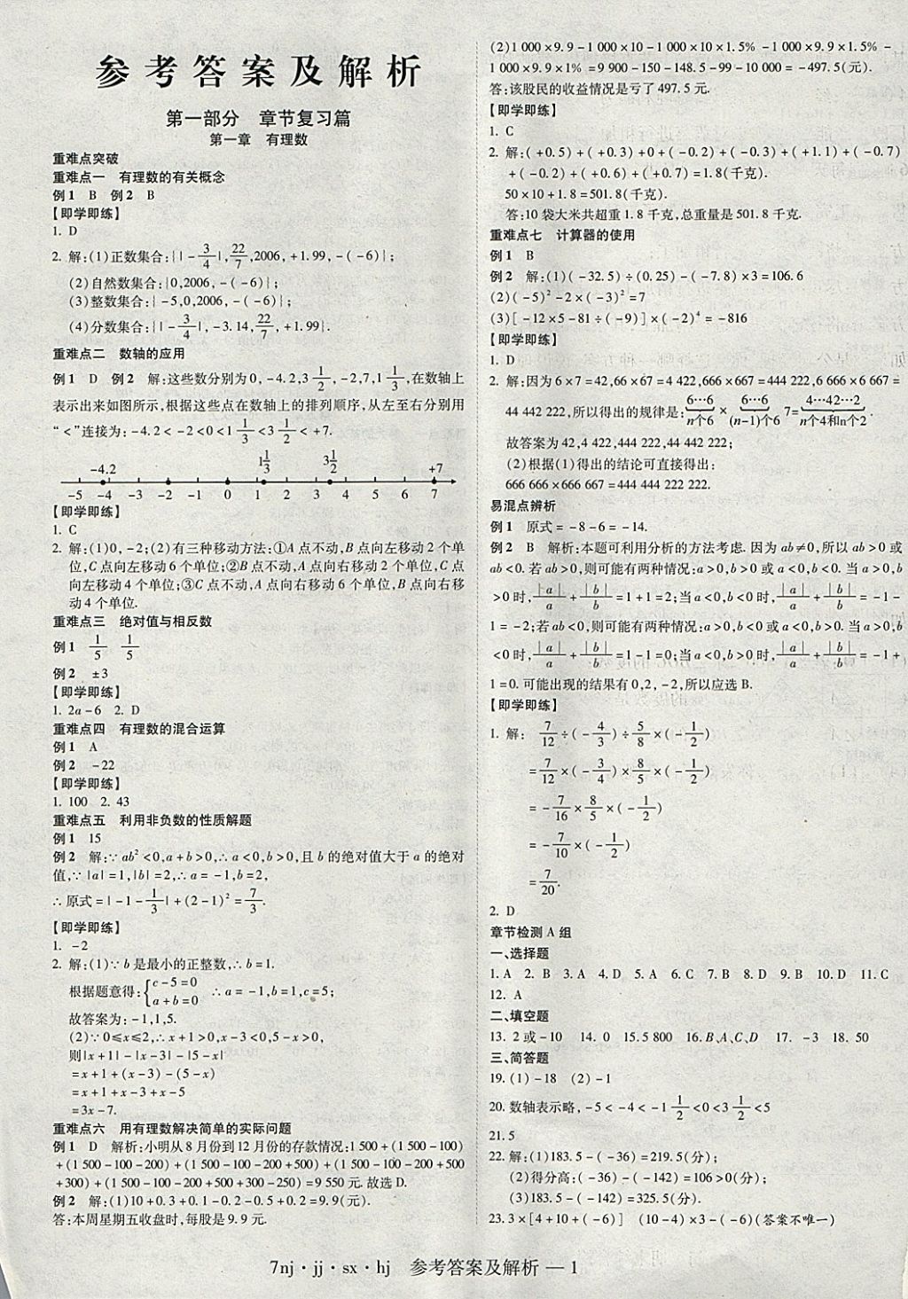 2018年金象教育U计划学期系统复习寒假作业七年级数学冀教版 参考答案第1页