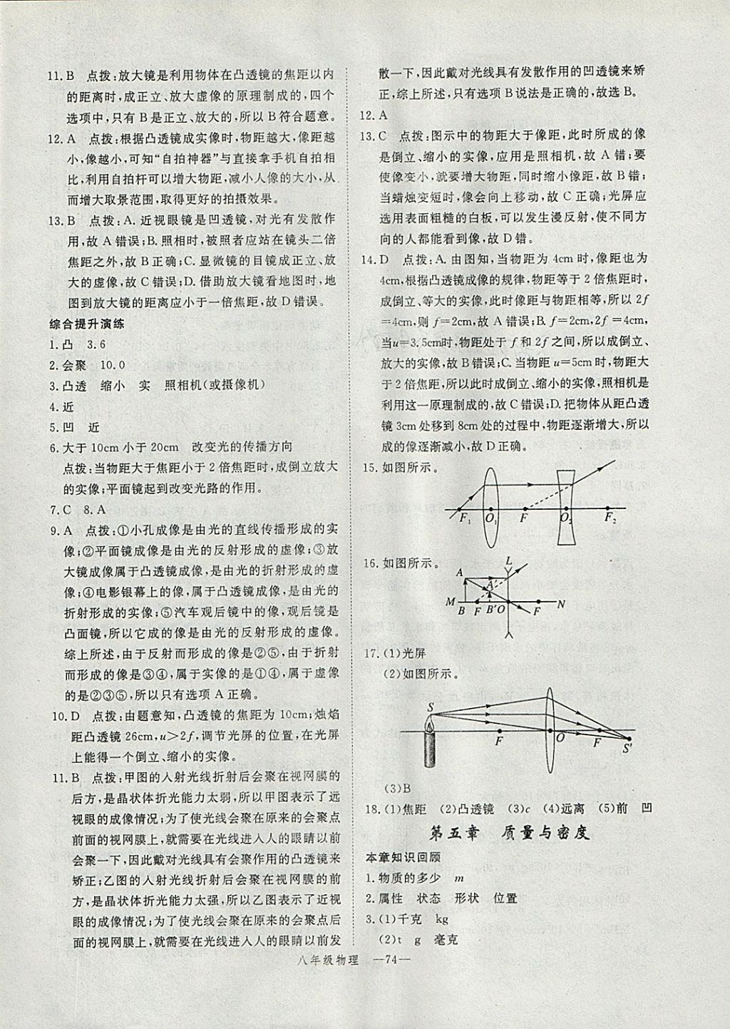 2018年时习之期末加寒假八年级物理沪科版 参考答案第6页