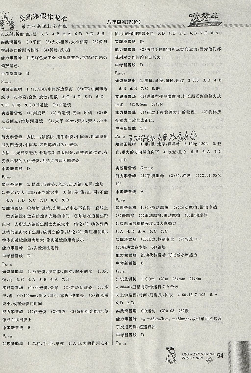 2018年優(yōu)秀生快樂假期每一天全新寒假作業(yè)本八年級物理滬科版 參考答案第2頁