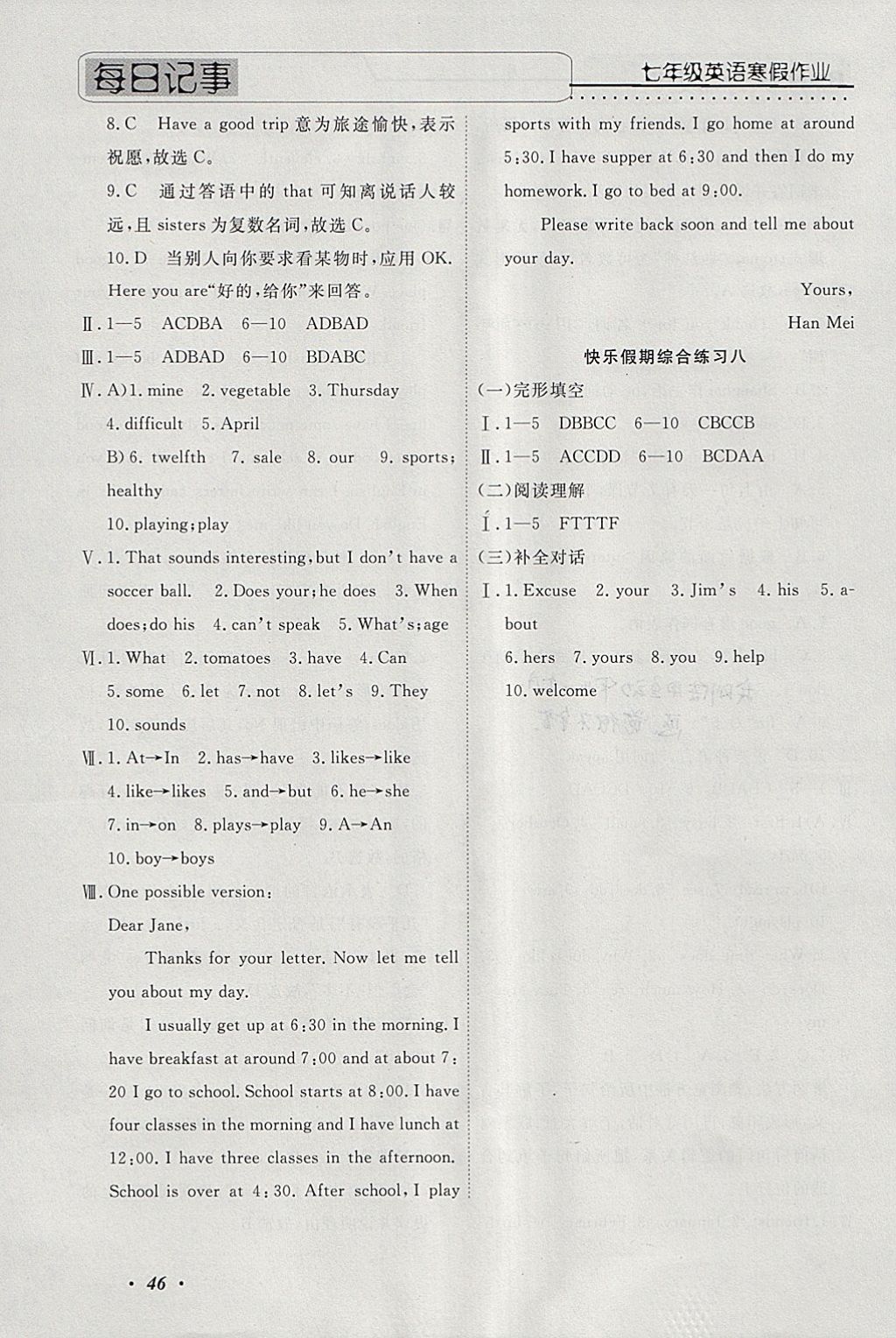 2018年一路夺冠HappyHoliday快乐假期寒假七年级英语ZB 参考答案第5页