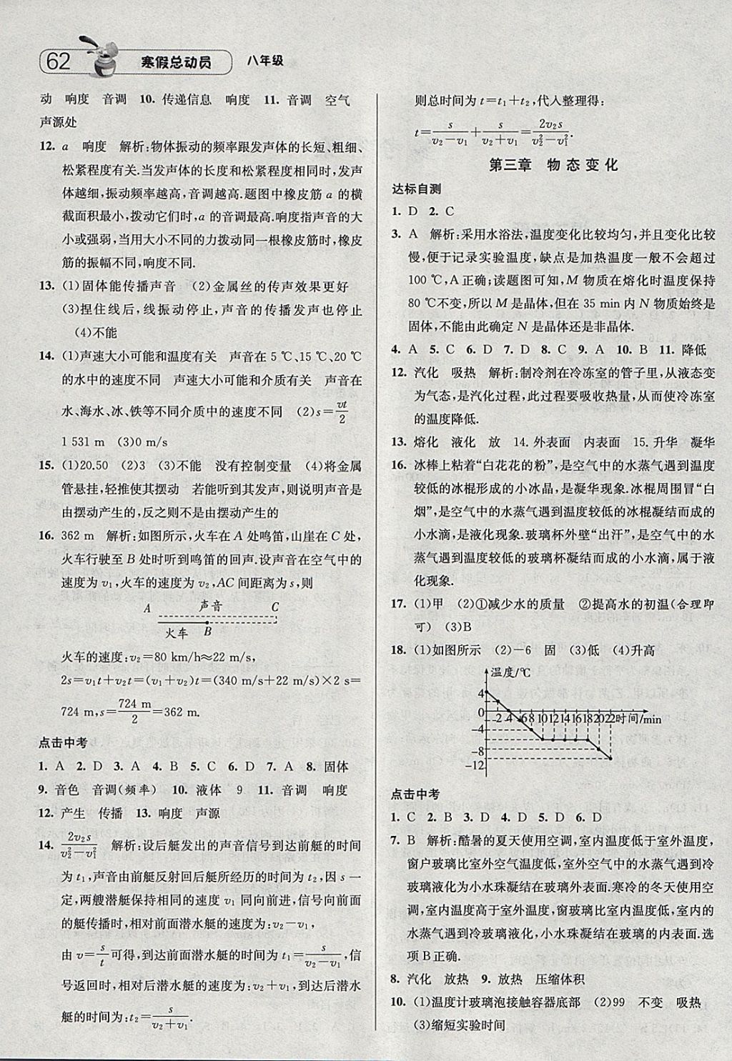 2018年经纶学典寒假总动员八年级物理人教版 参考答案第2页