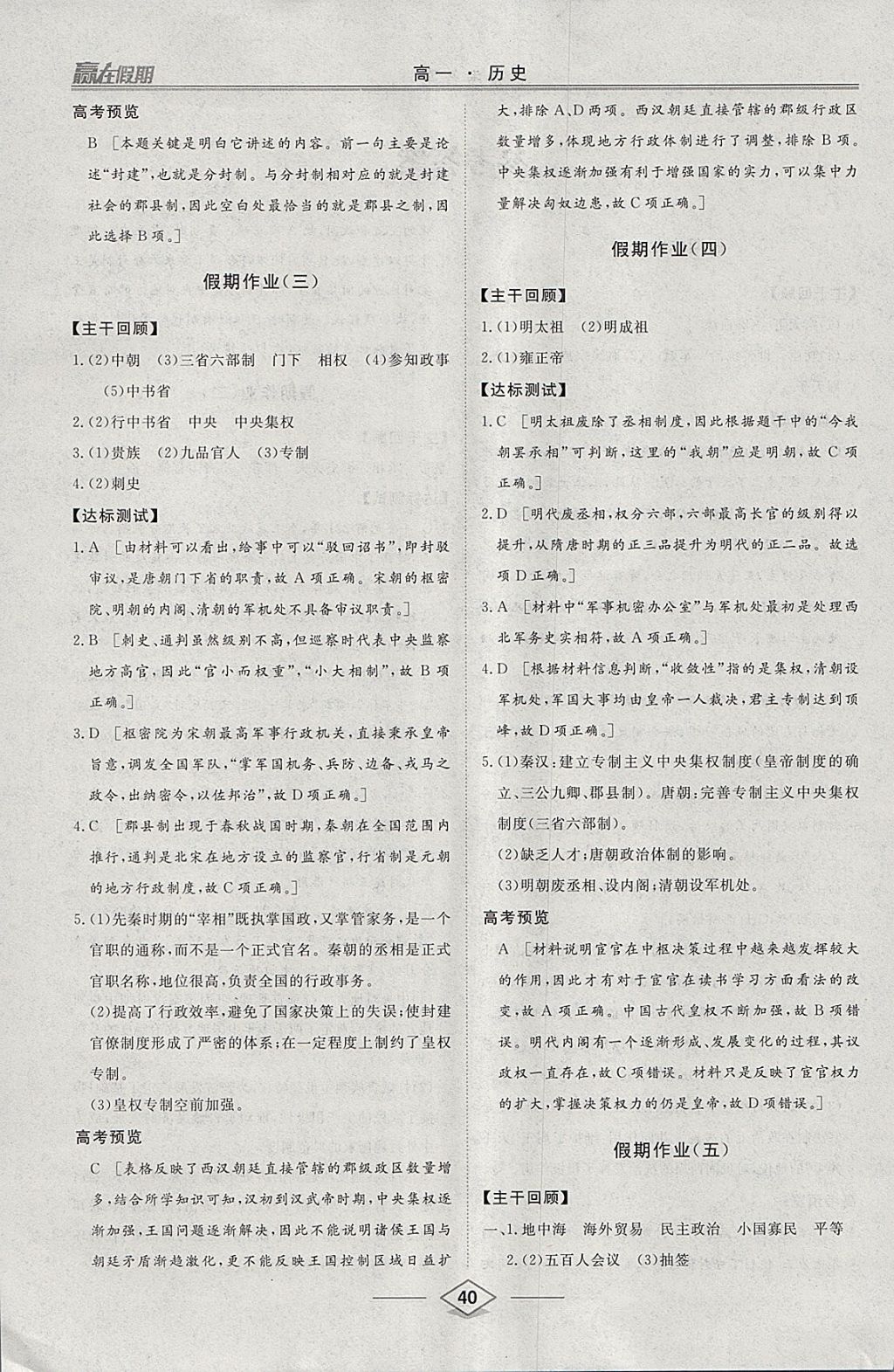 2018年學(xué)易優(yōu)一本通系列叢書贏在假期寒假高一年級(jí)歷史 參考答案第2頁