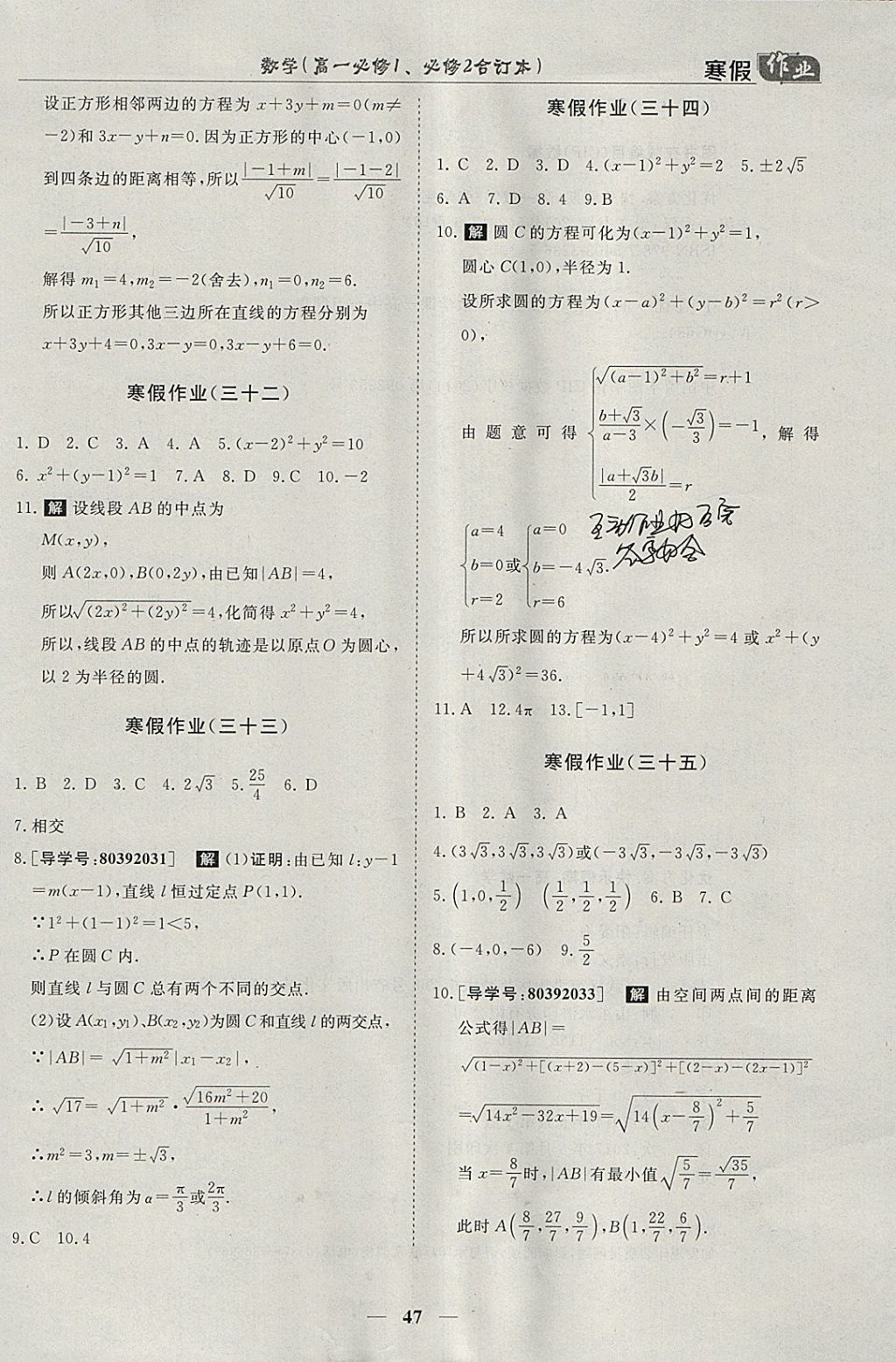 2018年寒假作業(yè)歡樂共享快樂假期高一數(shù)學(xué)必修1、必修2 參考答案第9頁