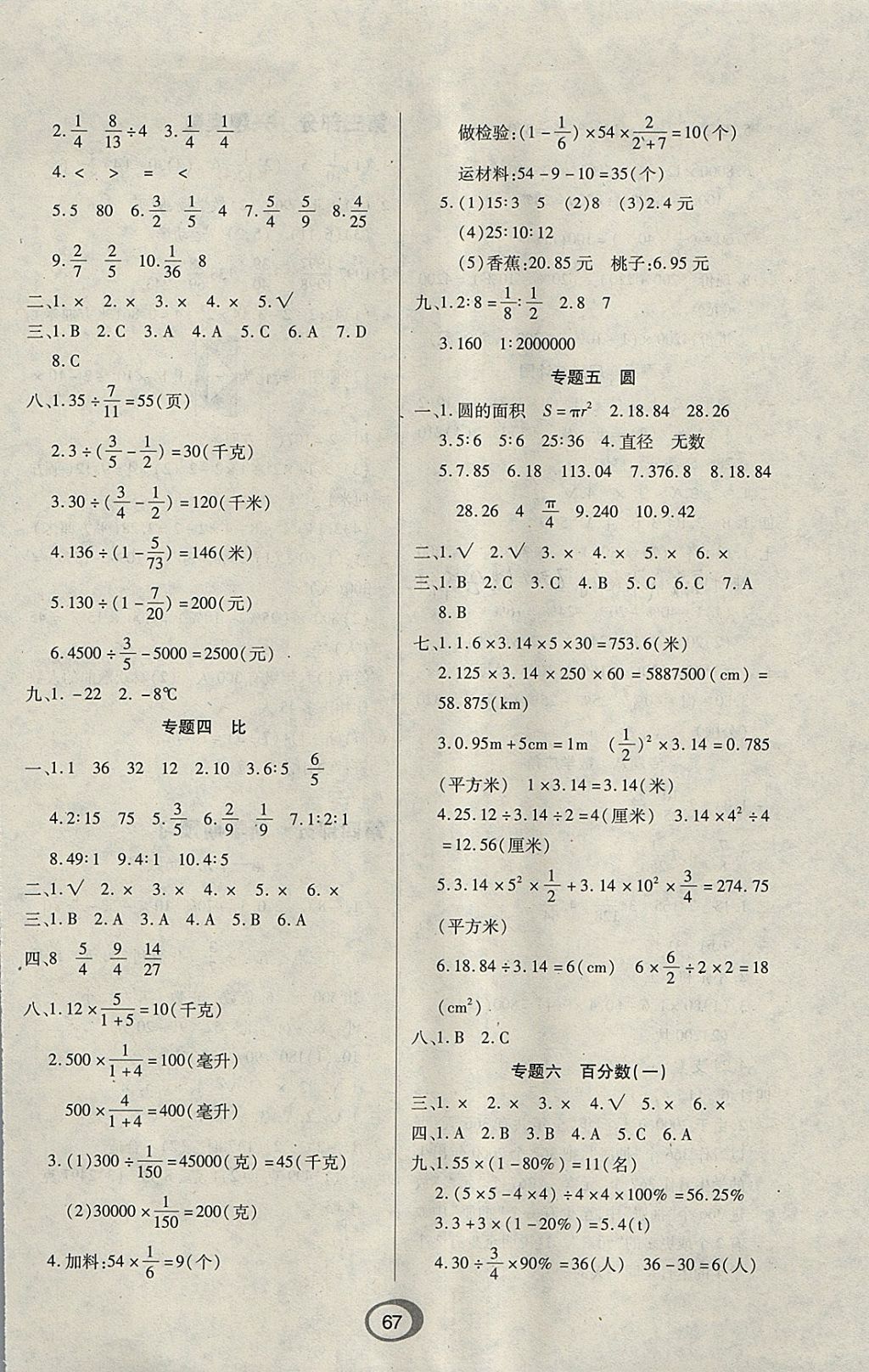 2018年快乐假期衔接优化训练寒假六年级数学 参考答案第3页