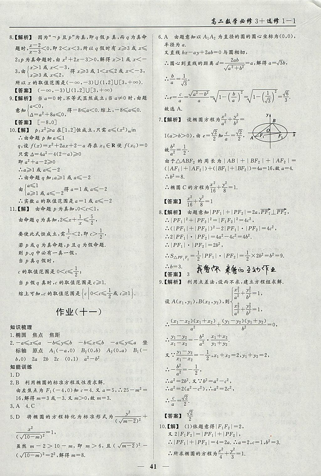 2018年学段衔接提升方案赢在高考寒假作业高二数学必修3、选修1-1文科 参考答案第9页