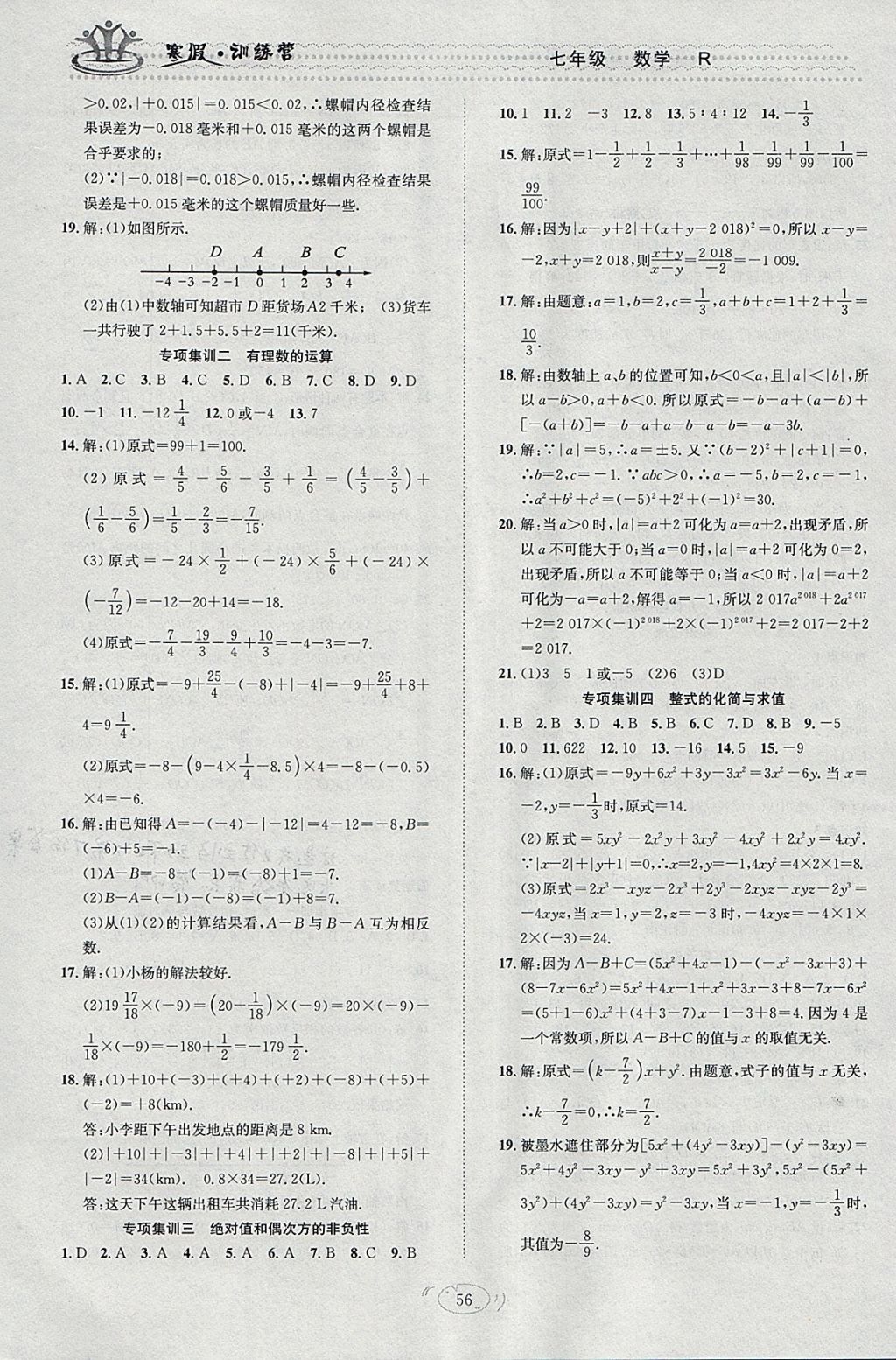 2018年德華書業(yè)寒假訓練營學年總復習七年級數學人教版 參考答案第4頁