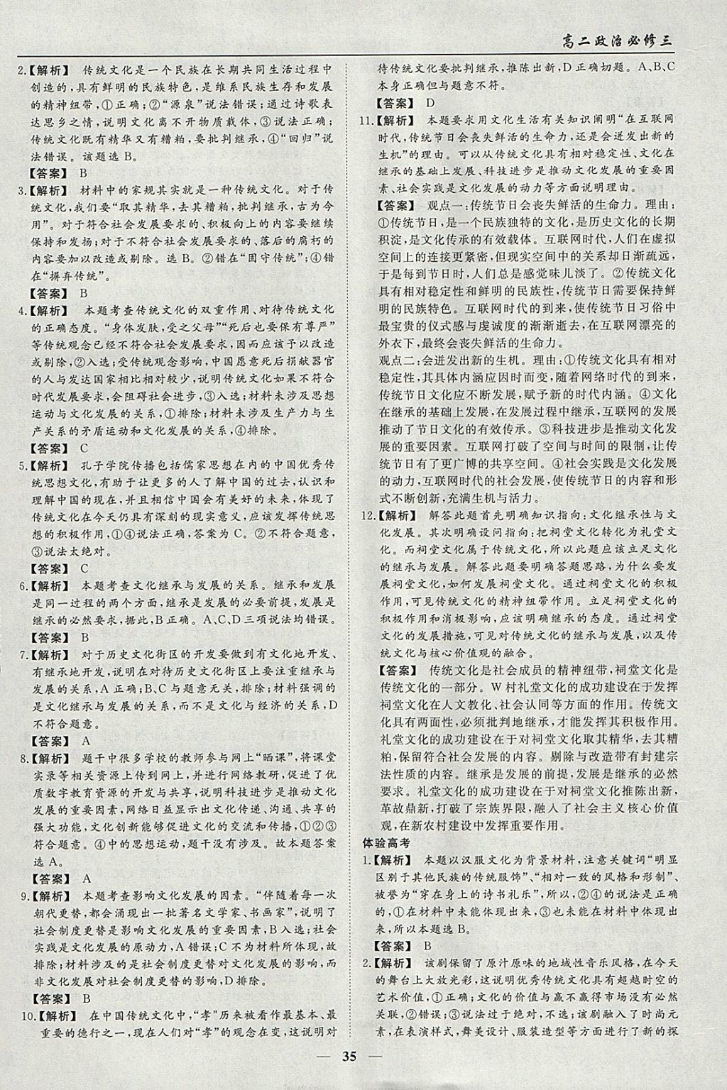 2018年学段衔接提升方案赢在高考寒假作业高二政治必修3 参考答案第5页