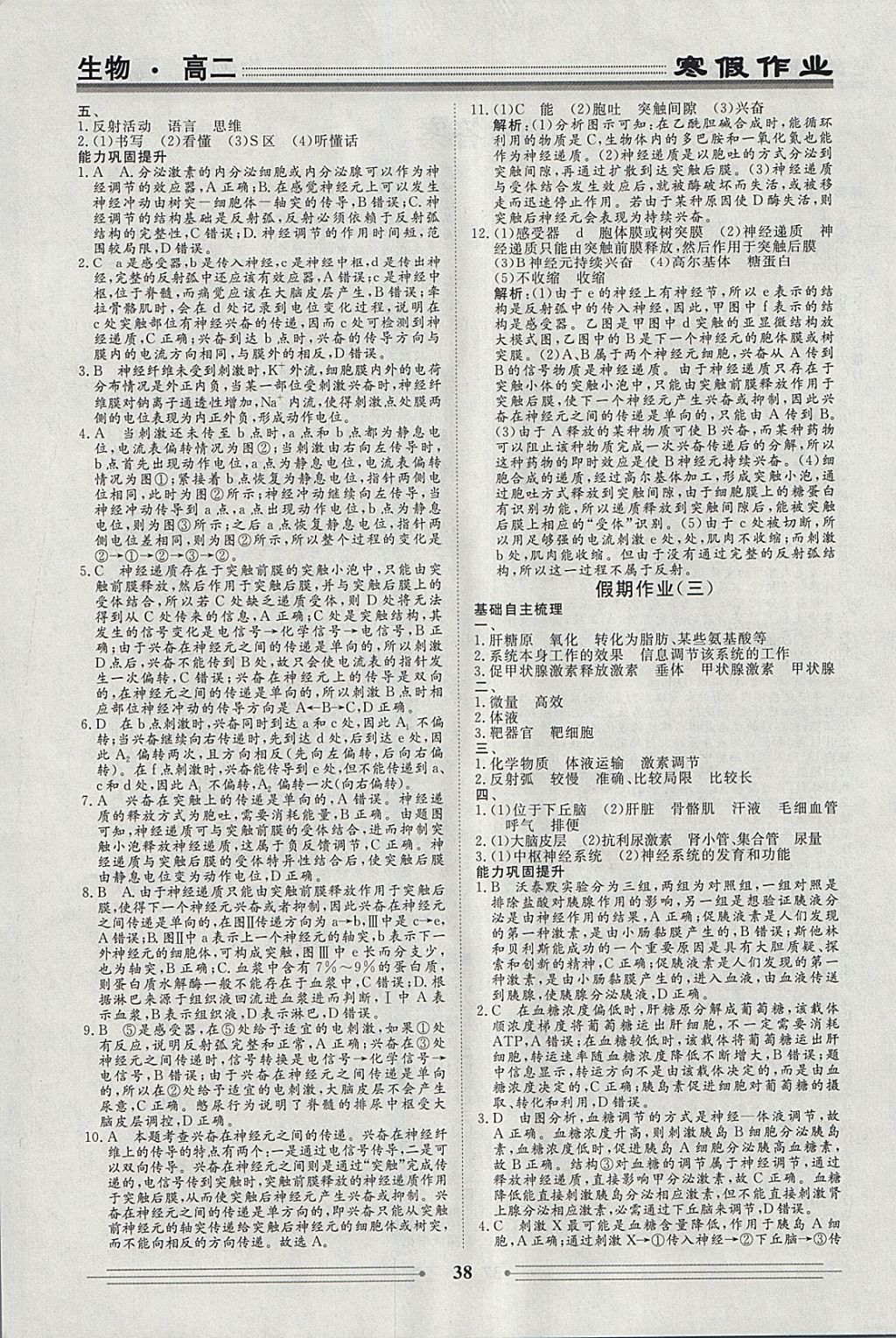 2018年学段衔接提升方案赢在高考寒假作业高二生物 参考答案第2页