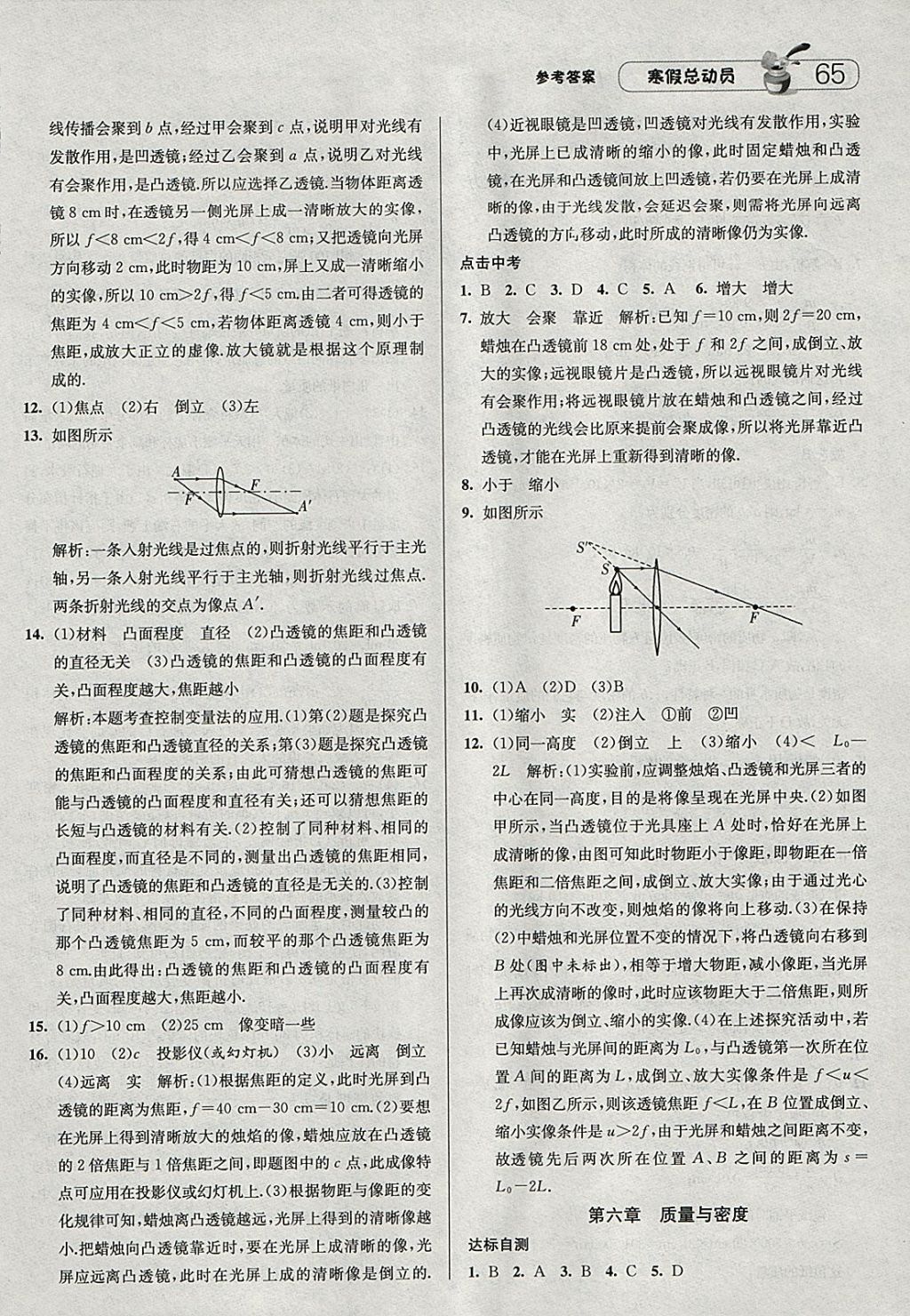 2018年经纶学典寒假总动员八年级物理人教版 参考答案第5页