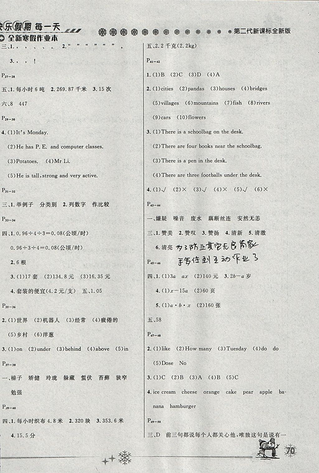 2018年優(yōu)秀生快樂假期每一天全新寒假作業(yè)本五年級各科合訂 參考答案第2頁